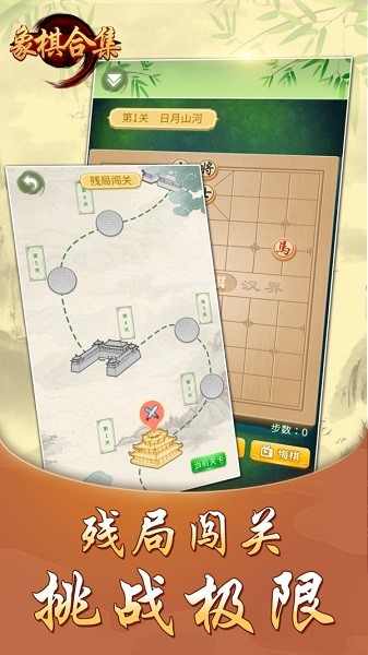 象棋合集手游 v1.17.3 安卓版 1