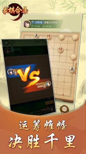 象棋合集手游 v1.17.3 安卓版 2