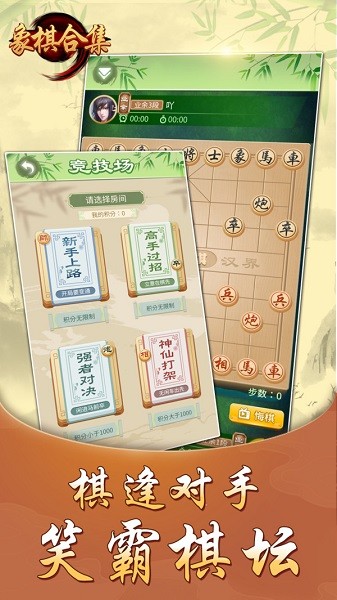 象棋合集游戲