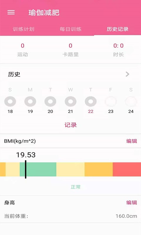 菏菏健康減肥 v2.1.3 安卓版 1