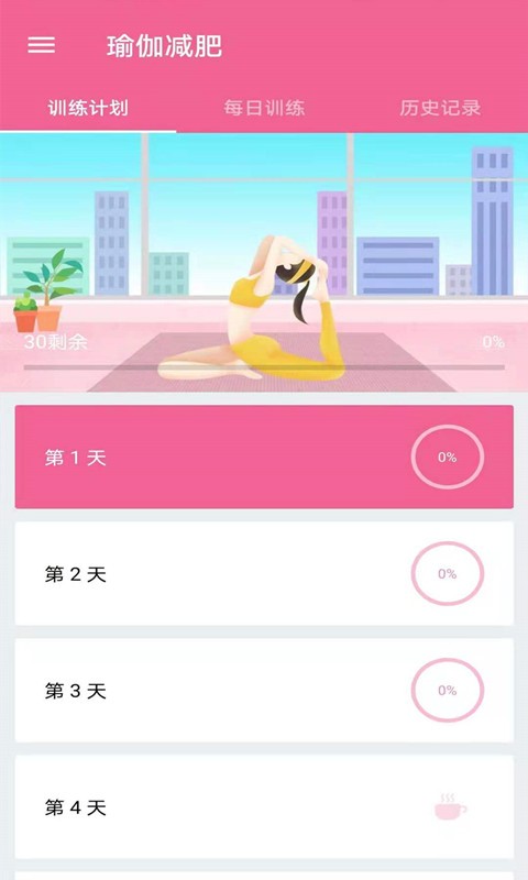 菏菏健康減肥 v2.1.3 安卓版 3