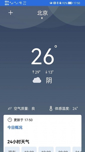 福瑞天氣手機版 福瑞天氣app