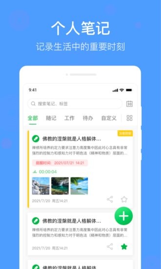 無(wú)憂備忘錄app v1.0.0 安卓版 0
