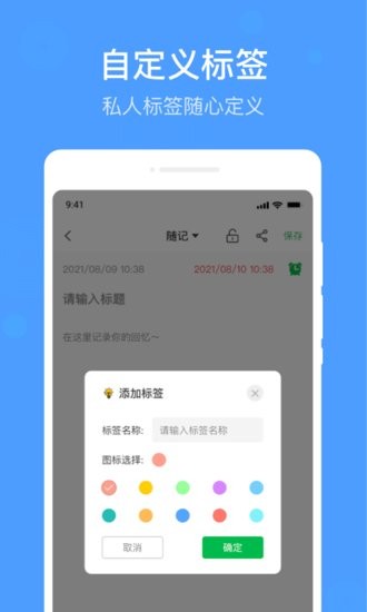 無(wú)憂備忘錄app v1.0.0 安卓版 1