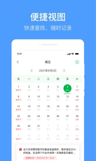 無(wú)憂備忘錄軟件
