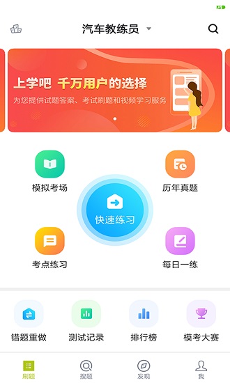 汽車教練員考試題庫app v5.0.8 安卓版 0