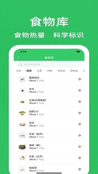 減肥減脂專家 v1.1 安卓版 0