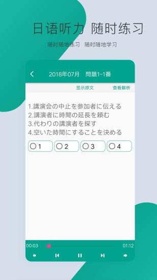 愛語言日語n3 v2.3.1231 安卓版 2