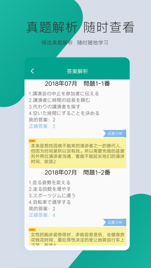 日語n3手機(jī)版