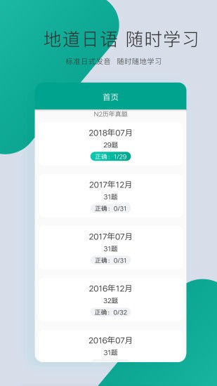 愛語言日語n3 v2.3.1231 安卓版 3