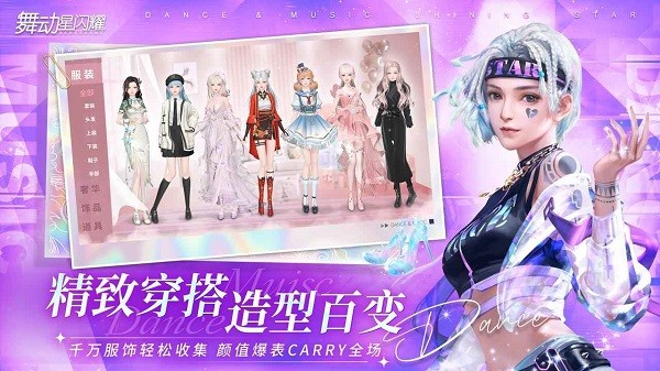 舞動星閃耀測試版 v1.0.434 官方安卓版 0