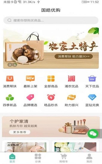 國皓優(yōu)購購物app v1.3.1 安卓版 1