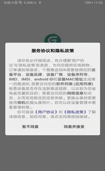 國皓優(yōu)購最新版