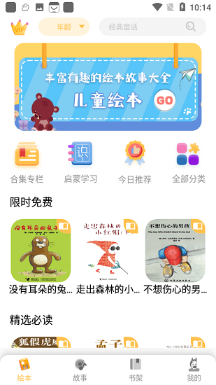 斑馬繪本故事平臺(tái) v1.0.0 安卓版 1
