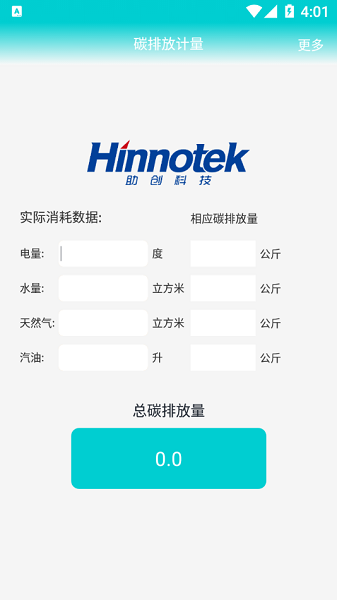 碳排放計量軟件