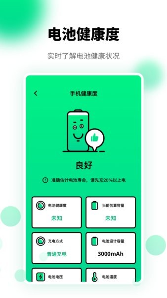 一鍵省電管家app v1.10601.3 安卓版 3
