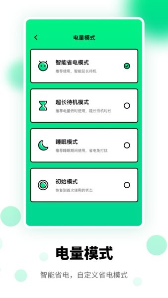 一鍵省電管家app v1.10601.3 安卓版 0
