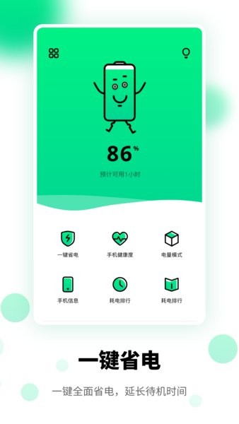 一鍵省電管家app v1.10601.3 安卓版 1
