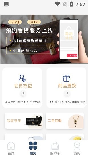 掌商奢匯 v1.1.1 安卓版 1