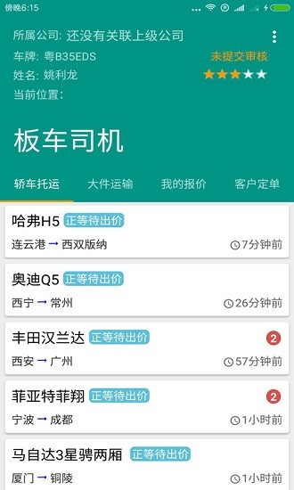 板車(chē)司機(jī) v2.2 安卓版 0