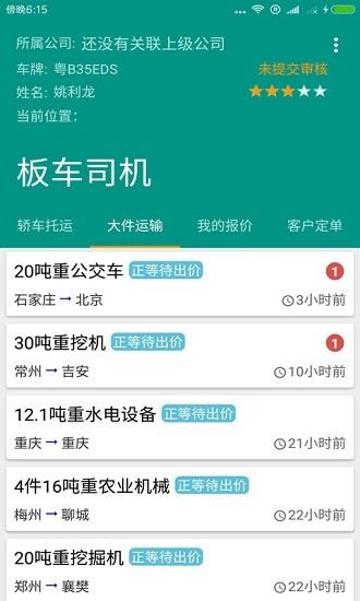 板車(chē)司機(jī) v2.2 安卓版 2