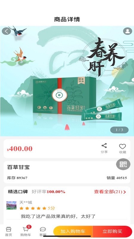 百草太興官方版 v2.0.23 安卓版 2