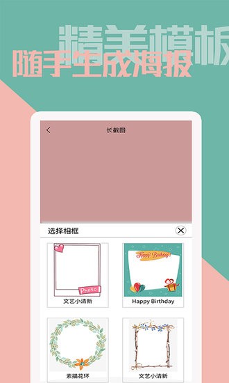 美意拼長圖軟件 v1.1 安卓版 0