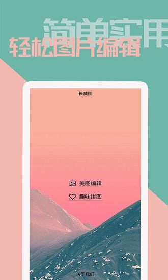 美意拼長圖軟件 v1.1 安卓版 1