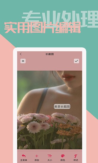 美意拼長圖手機(jī)版