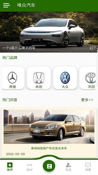 唯眾汽車 v8.8.3 安卓版 3