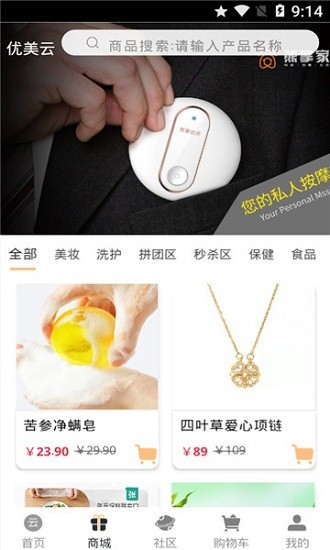 優(yōu)美云平臺下載