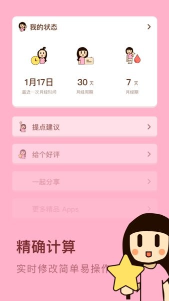 女性安全期日歷軟件 v1.10102.1 安卓版 0