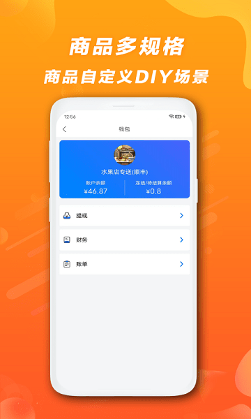 快客品匯商家端 v1.10.7 安卓版 1