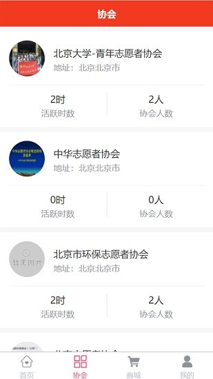 志愿者關(guān)愛(ài)之家最新版 v1.9 安卓版 0