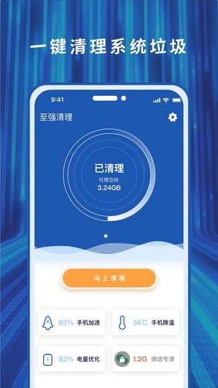超凈清理管家app v1.0.0 安卓版 2