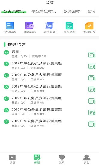 捷誠(chéng)教育官方版 v1.3.6 安卓版 0
