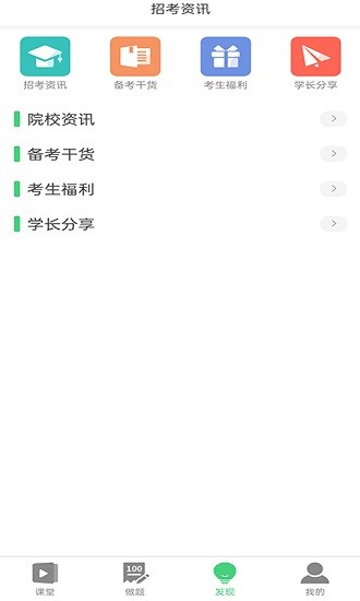 捷誠(chéng)教育官方版 v1.3.6 安卓版 1