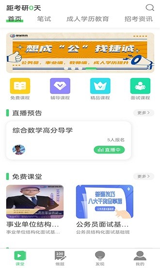 捷誠(chéng)教育官方版 v1.3.6 安卓版 3