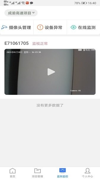 招商環(huán)保云管家 v1.2 安卓版 0