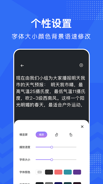 愛(ài)播提詞器手機(jī)版 v1.1 安卓版 0