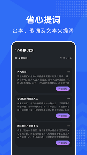 愛(ài)播提詞器app