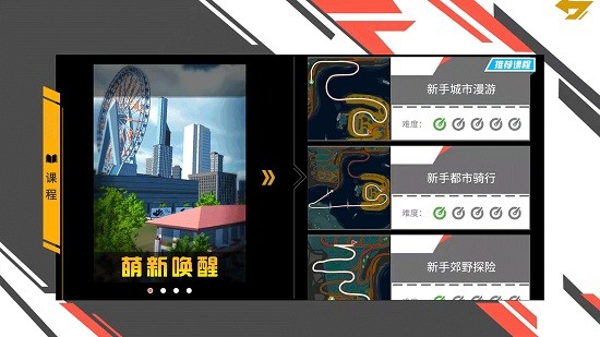 愛(ài)動(dòng)騎行世界最新版 v1.0.1 安卓版 1