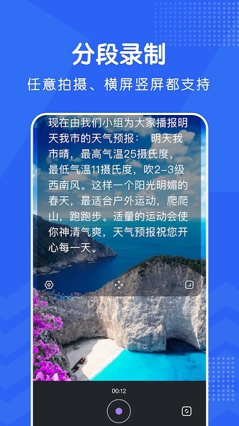 愛(ài)播提詞器手機(jī)版 v1.1 安卓版 2