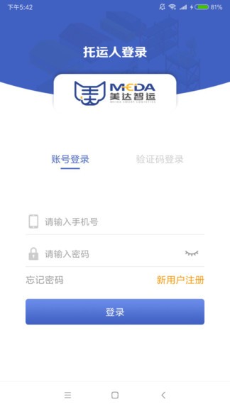 美達(dá)托運(yùn)人端 v2.1.6 安卓版 1