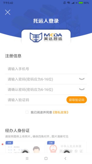 美達(dá)托運(yùn)人端 v2.1.6 安卓版 2