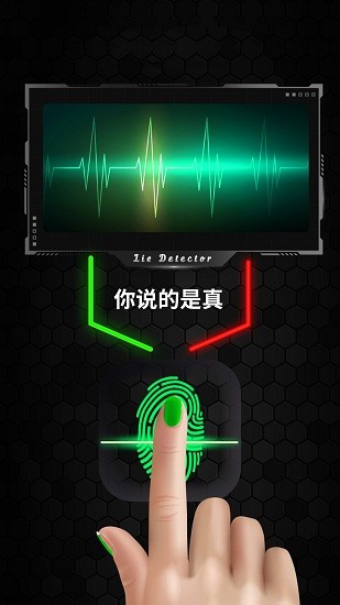 真實(shí)模擬測(cè)謊儀下載