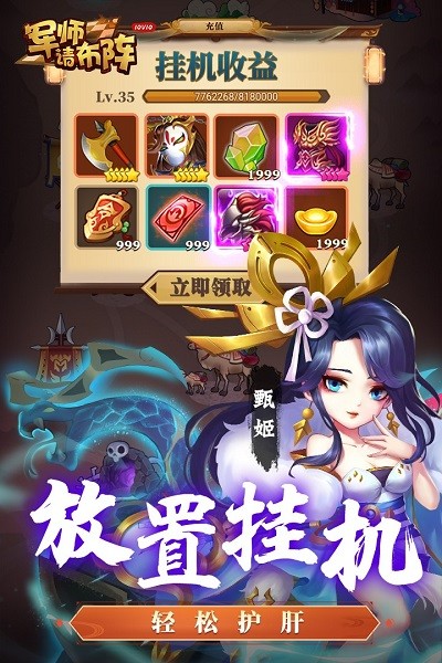 軍師請布陣果盤版手游 v7.2.1 安卓版 0