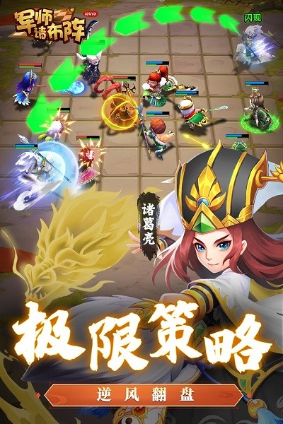 軍師請布陣果盤版手游 v7.2.1 安卓版 1