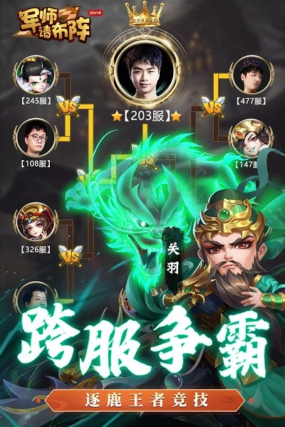 軍師請布陣果盤版手游 v7.2.1 安卓版 2
