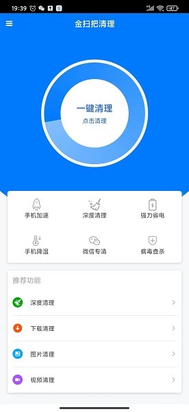 金掃把清理app v1.0.0 安卓版 1